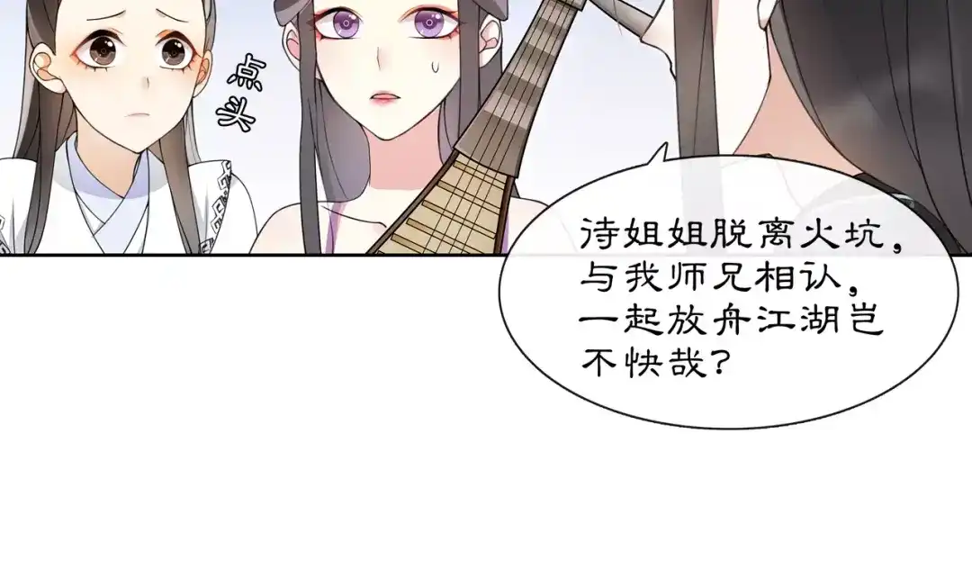月沉吟 第37话 汇合 第21页