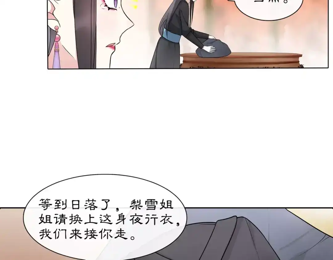 月沉吟 第37话 汇合 第24页