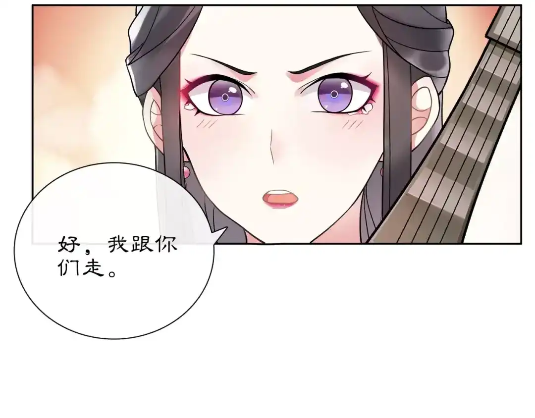 月沉吟 第37话 汇合 第26页