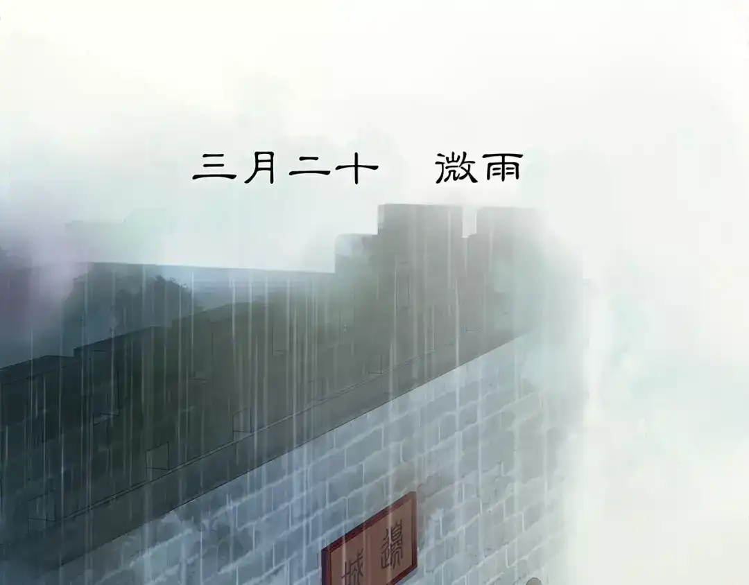 月沉吟 第37话 汇合 第28页