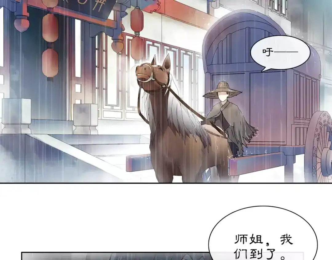 月沉吟 第37话 汇合 第30页