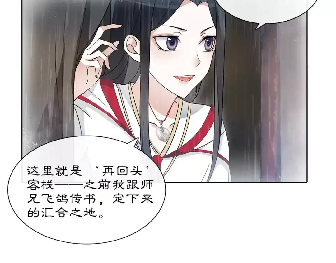 月沉吟 第37话 汇合 第31页