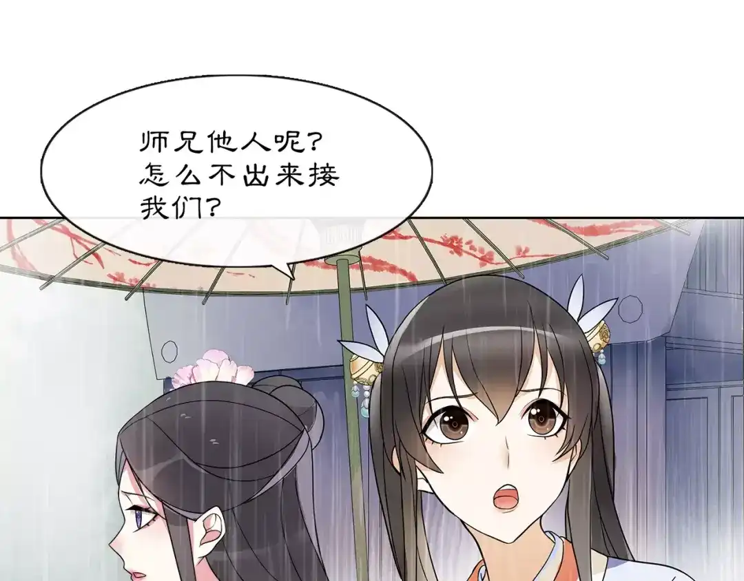 月沉吟 第37话 汇合 第34页