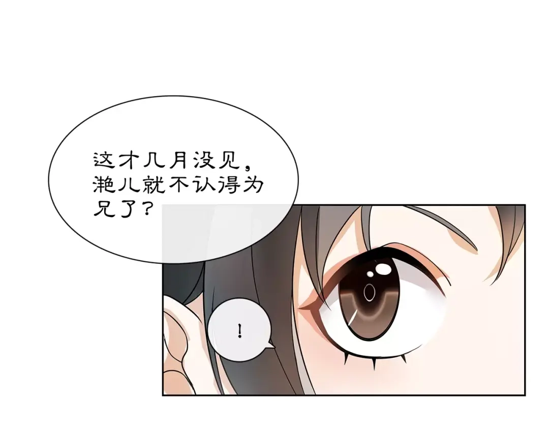 月沉吟 第37话 汇合 第36页