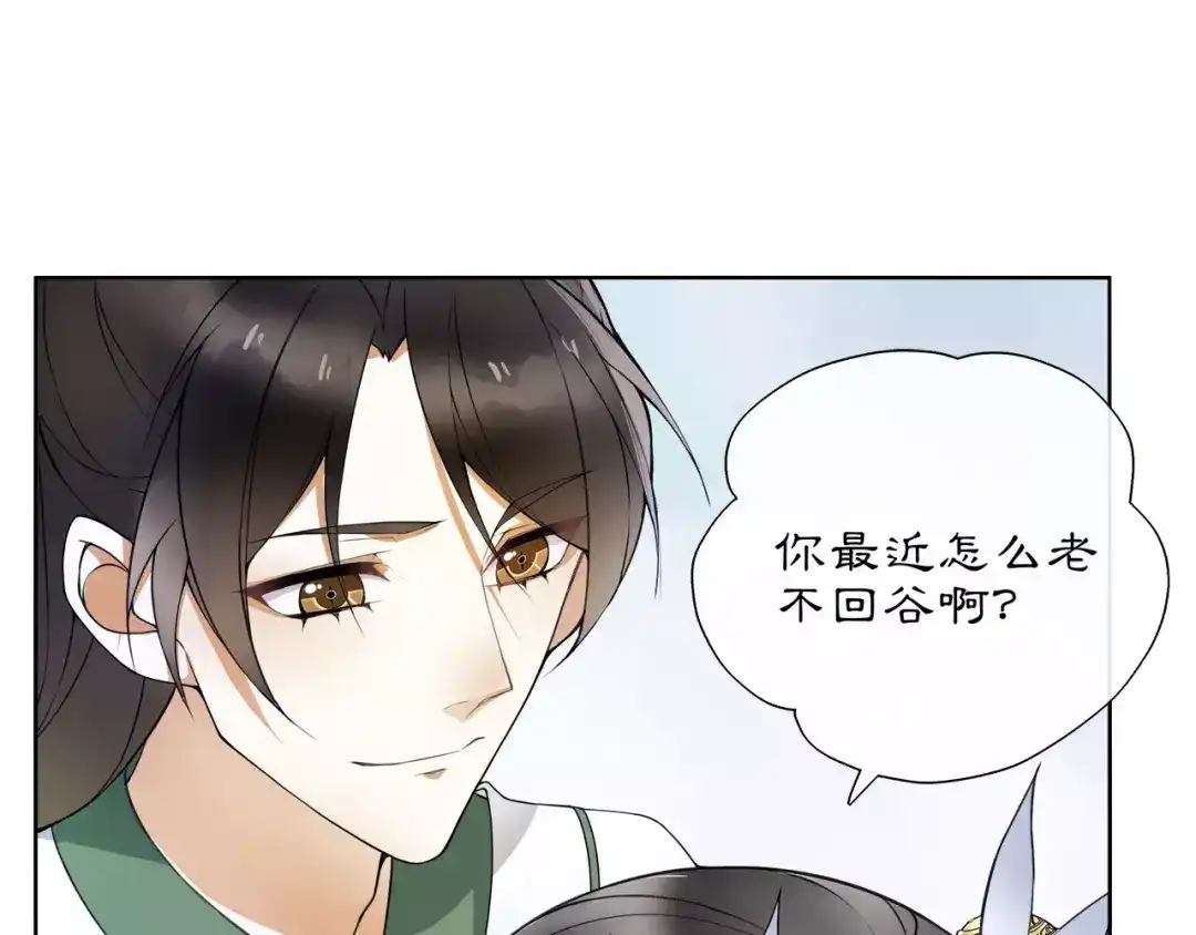 月沉吟 第37话 汇合 第43页