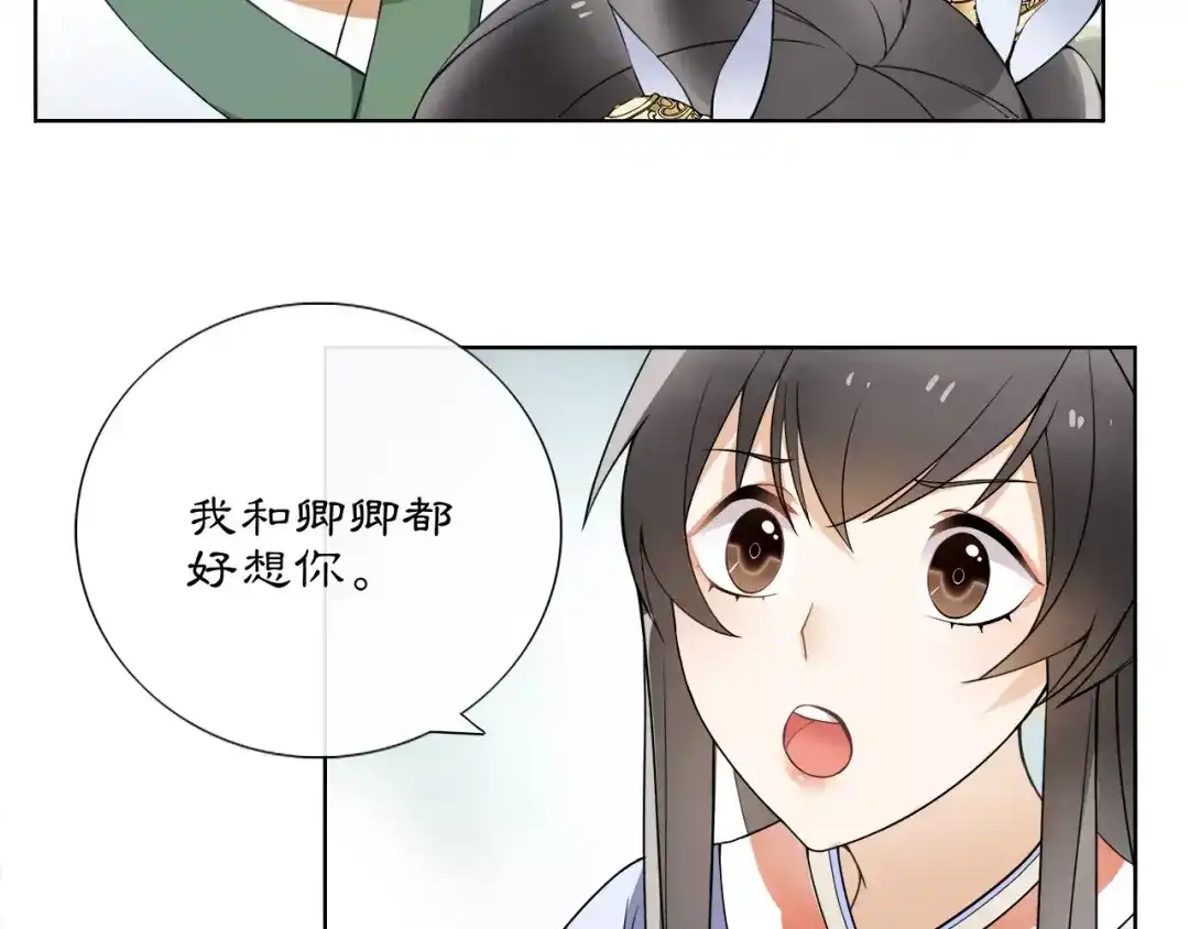 月沉吟 第37话 汇合 第44页