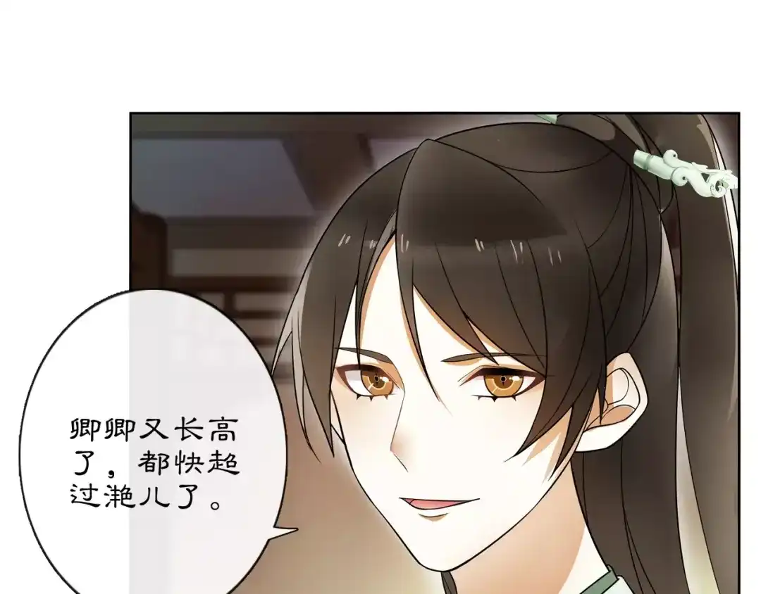 月沉吟 第37话 汇合 第48页
