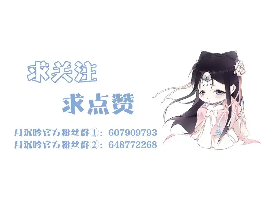 月沉吟 第37话 汇合 第50页
