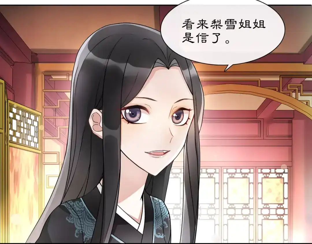 月沉吟 第37话 汇合 第8页