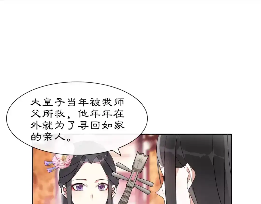 月沉吟 第37话 汇合 第9页