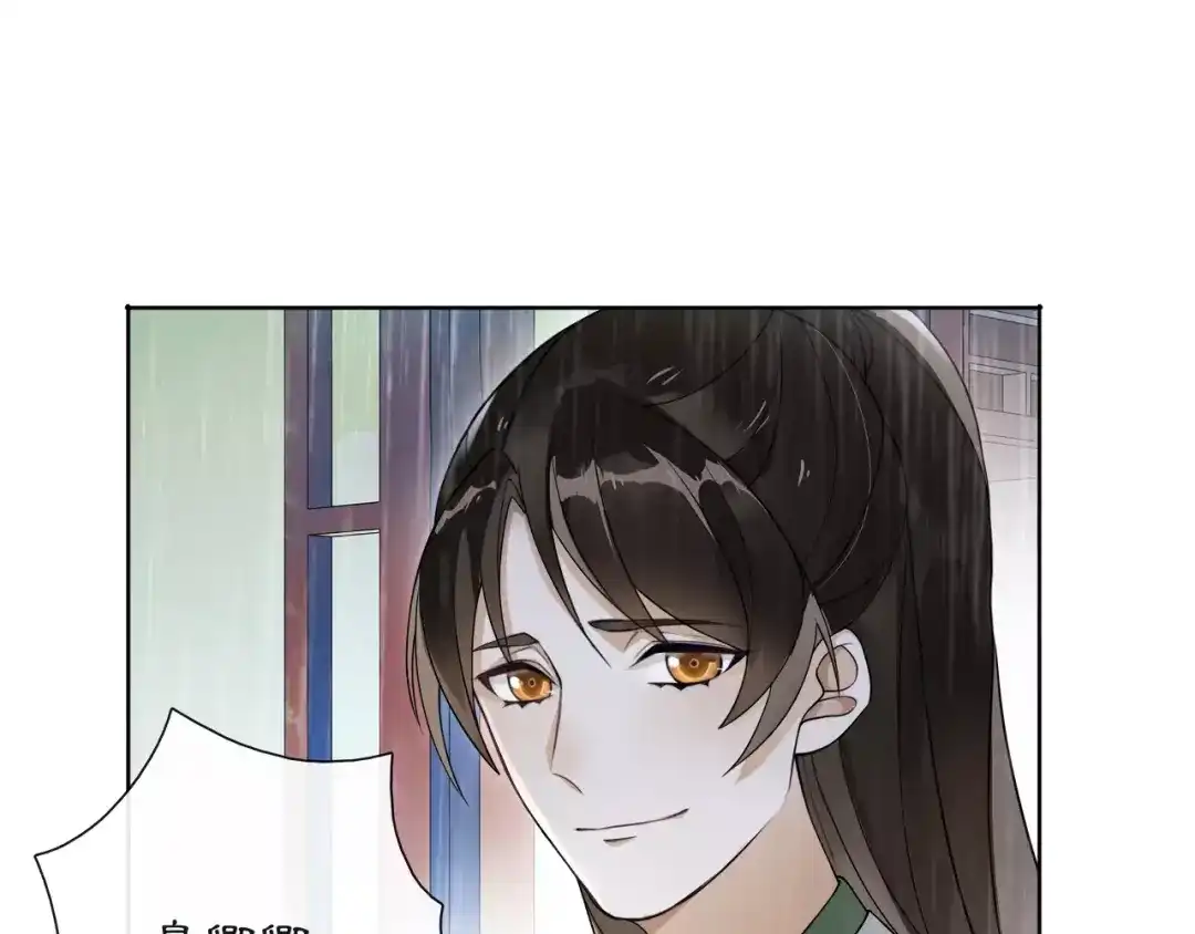 月沉吟 第38话 旧梦 第10页
