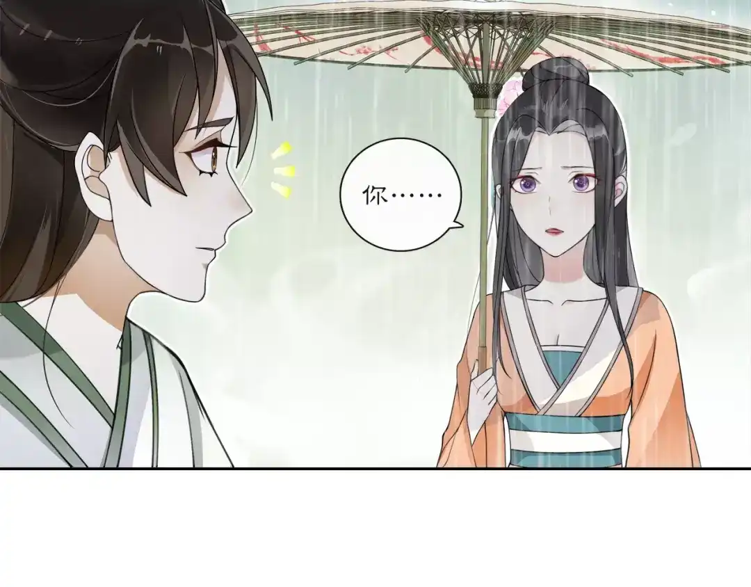 月沉吟 第38话 旧梦 第12页