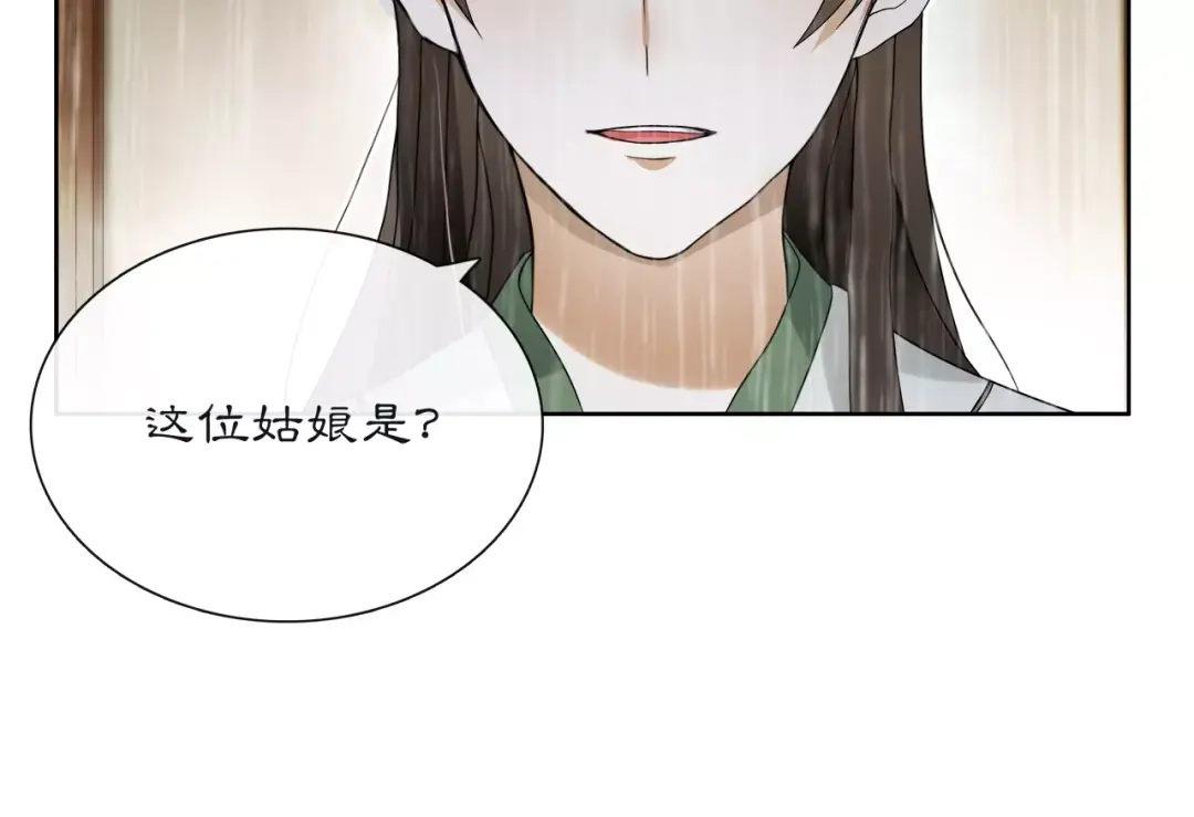 月沉吟 第38话 旧梦 第14页
