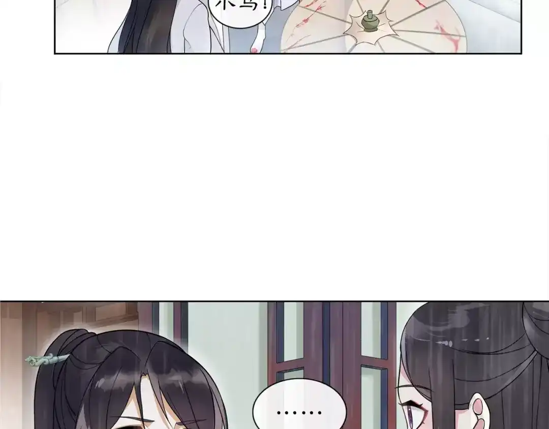 月沉吟 第38话 旧梦 第16页