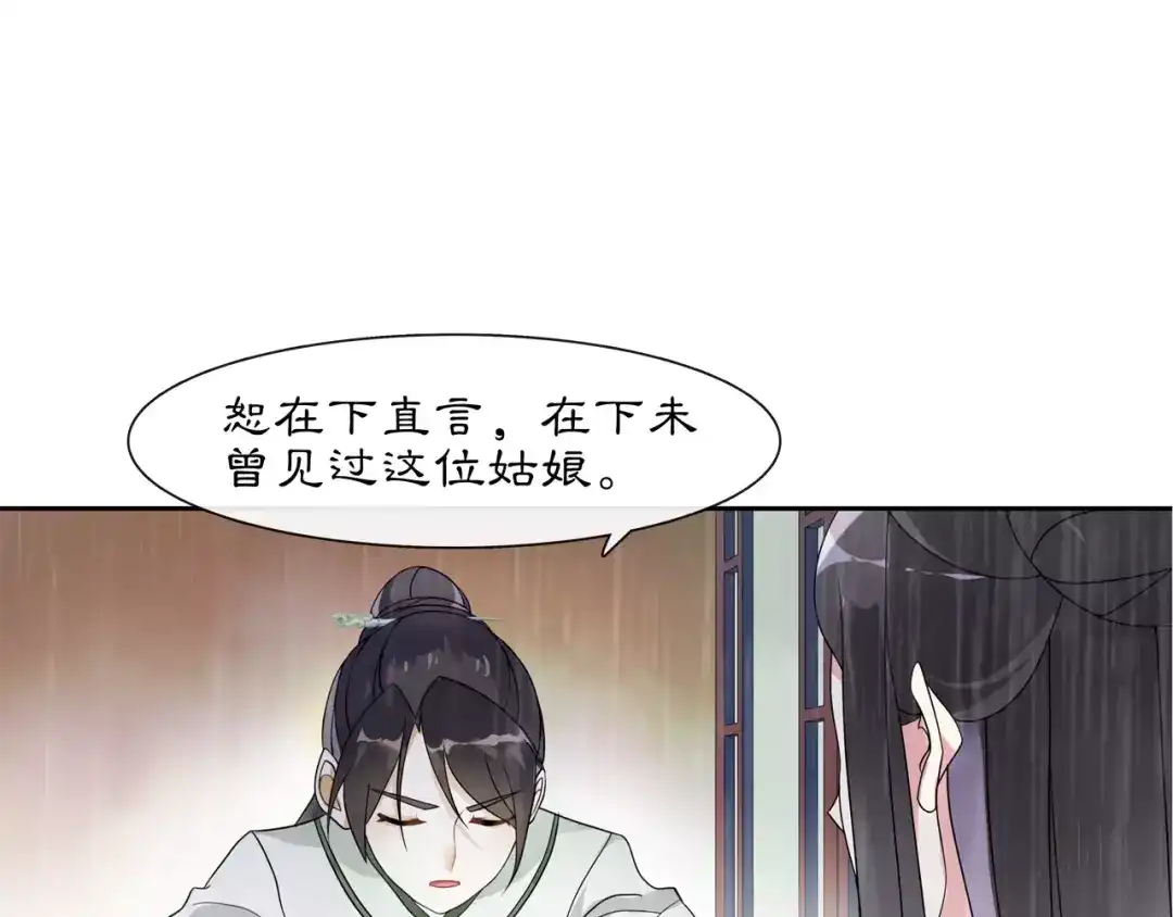 月沉吟 第38话 旧梦 第19页