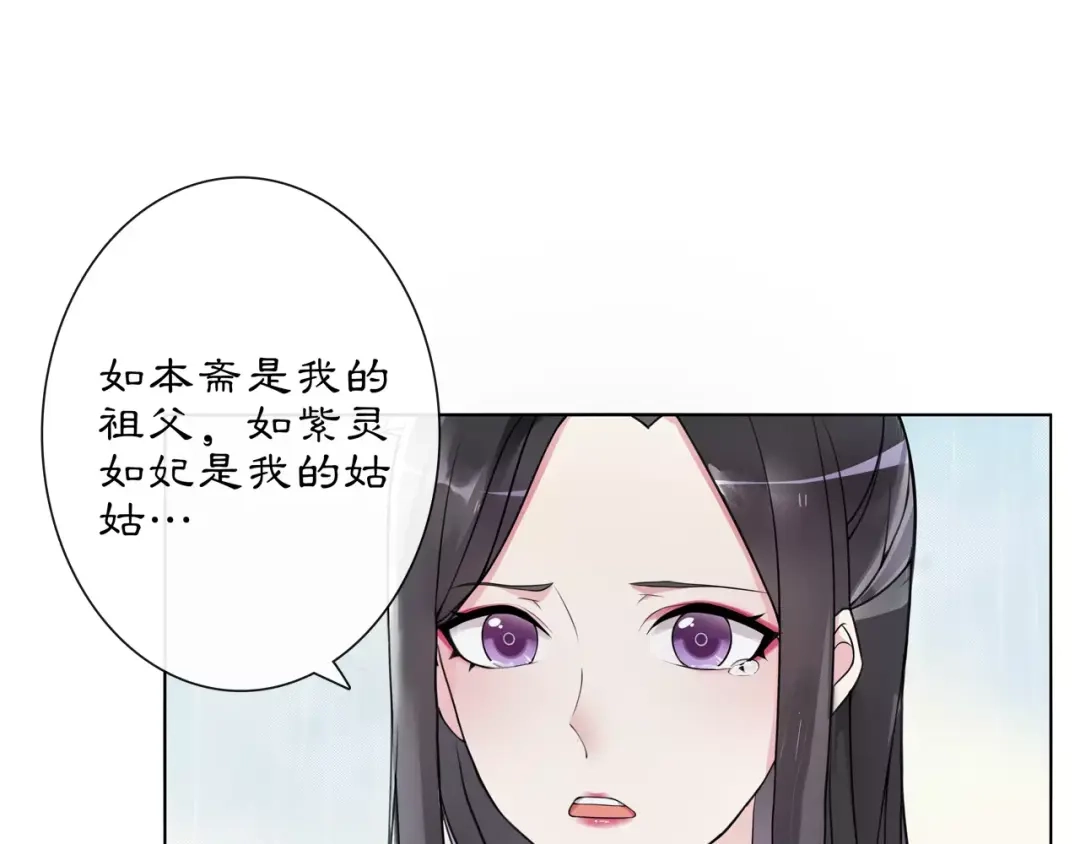 月沉吟 第38话 旧梦 第21页