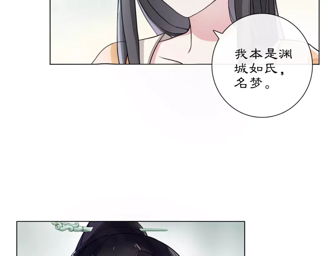 月沉吟 第38话 旧梦 第22页