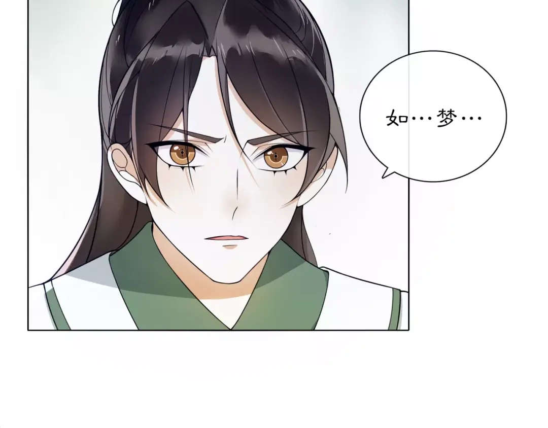 月沉吟 第38话 旧梦 第23页
