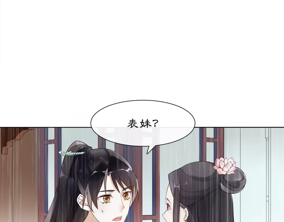 月沉吟 第38话 旧梦 第24页