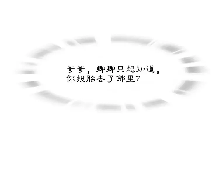 月沉吟 第38话 旧梦 第32页