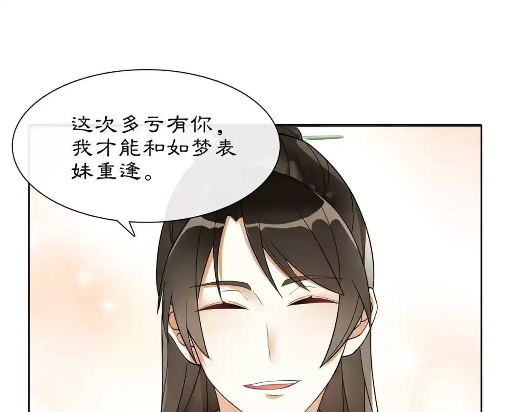 月沉吟 第38话 旧梦 第49页
