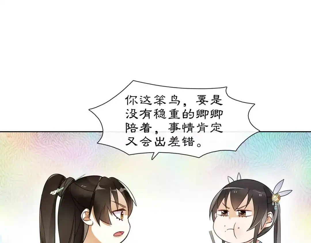 月沉吟 第38话 旧梦 第52页