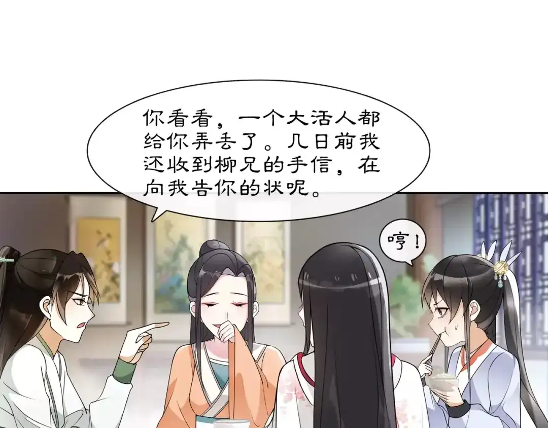 月沉吟 第39话 翼国来的好友 第11页