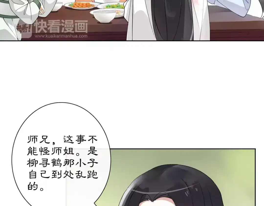 月沉吟 第39话 翼国来的好友 第12页