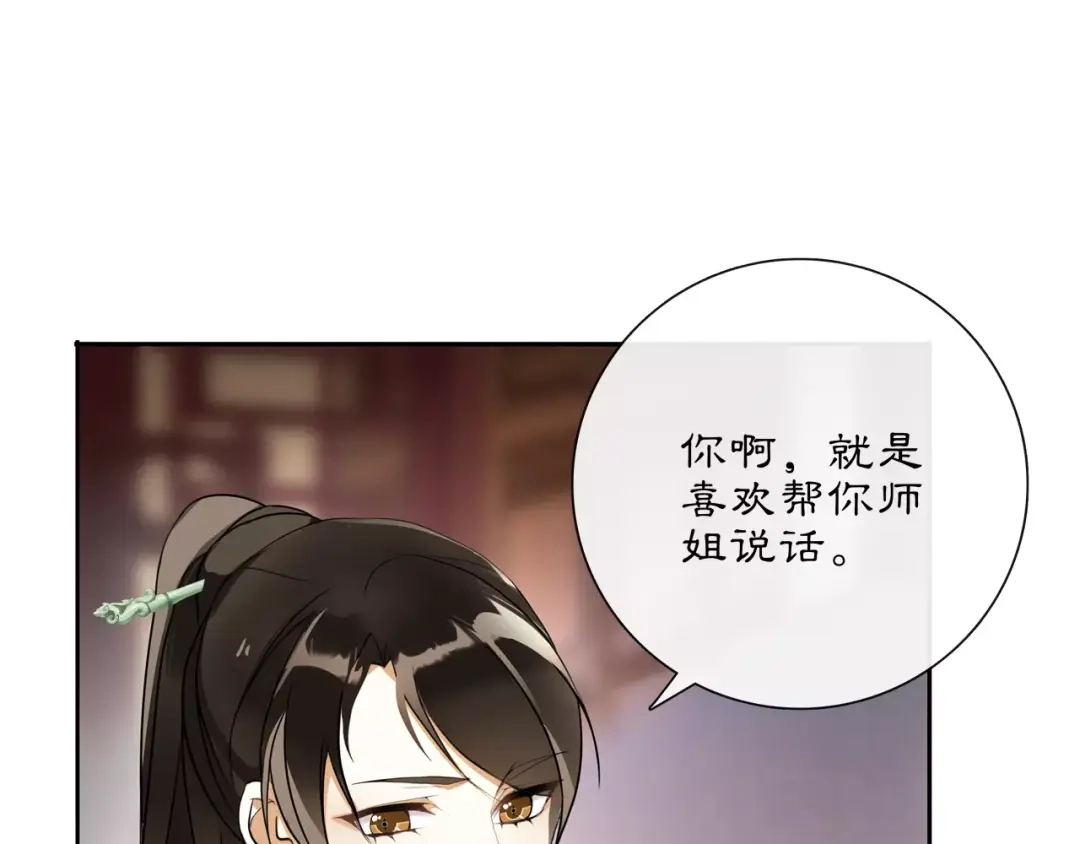 月沉吟 第39话 翼国来的好友 第14页