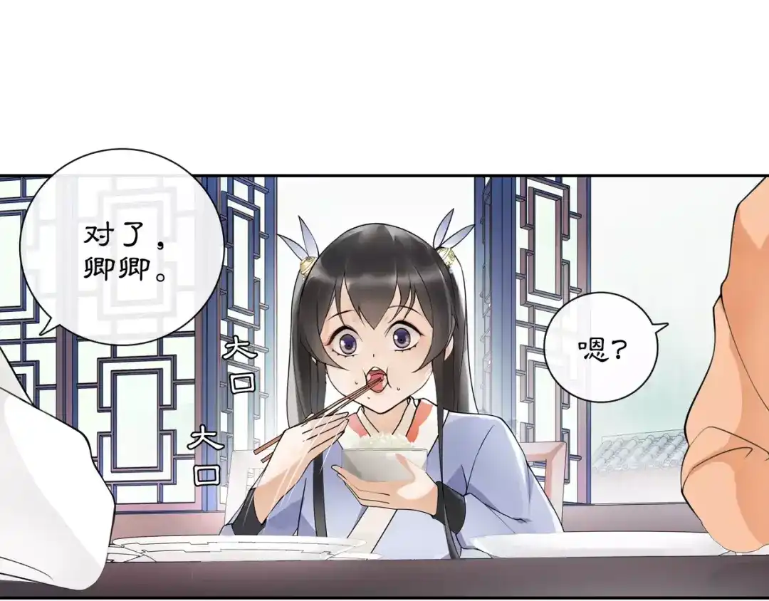 月沉吟 第39话 翼国来的好友 第16页