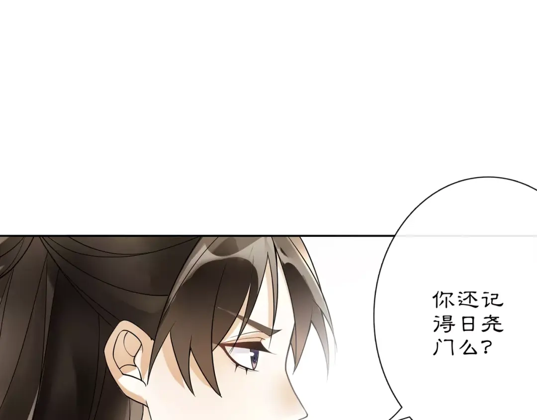 月沉吟 第39话 翼国来的好友 第17页