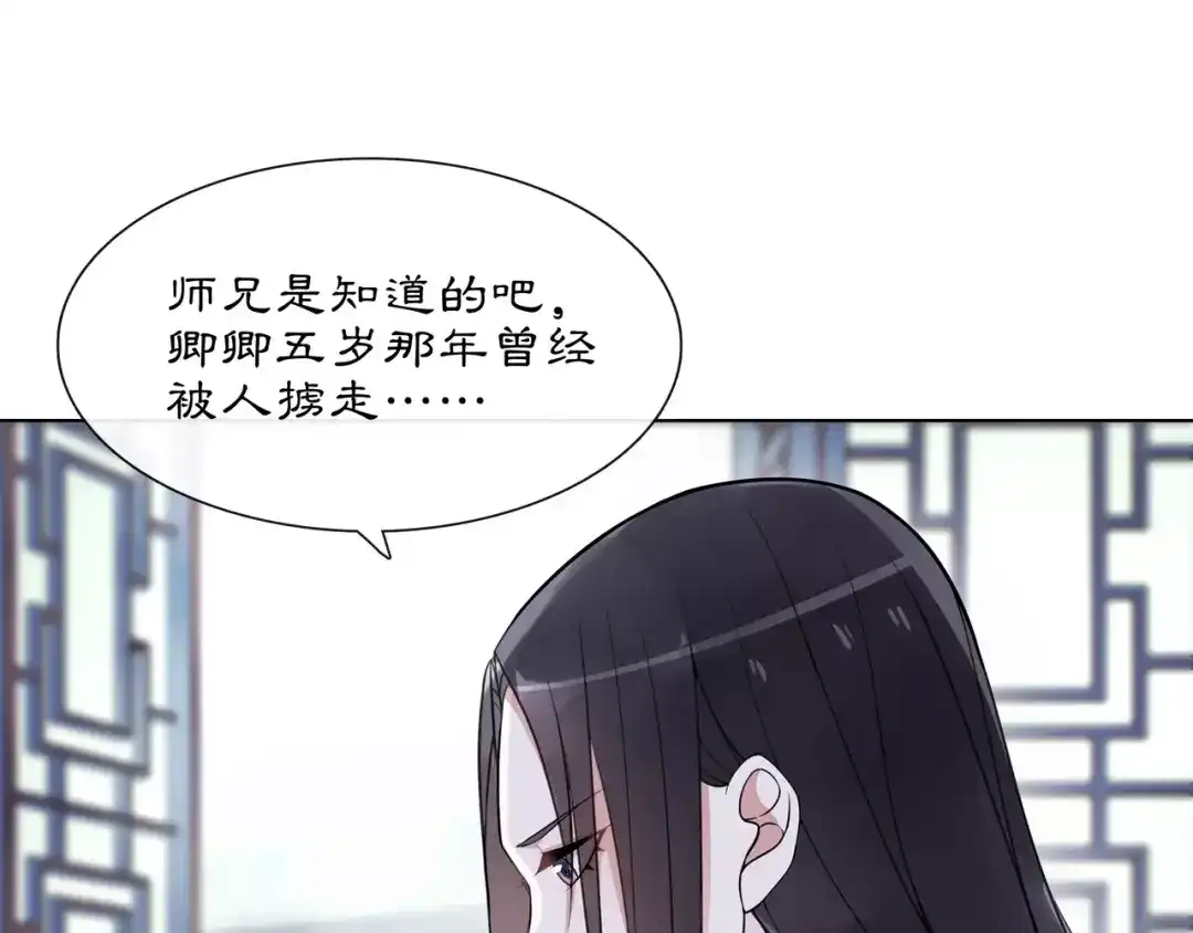 月沉吟 第39话 翼国来的好友 第22页