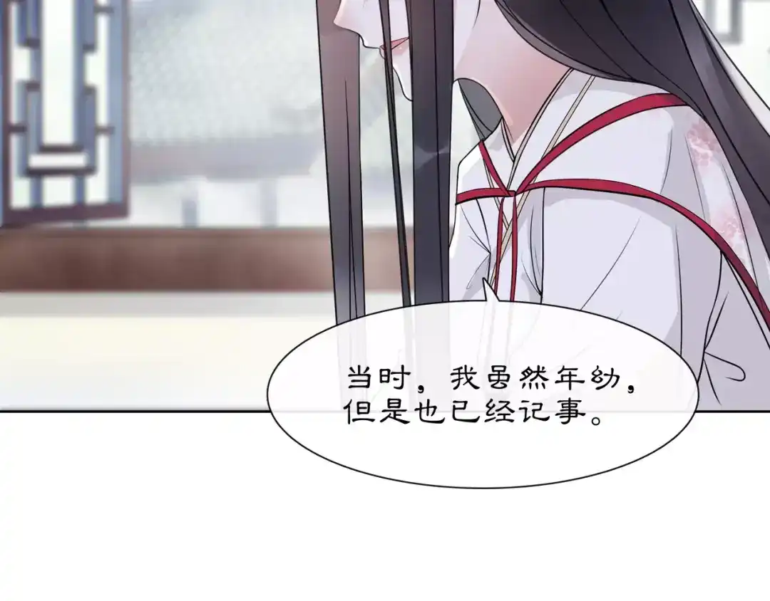 月沉吟 第39话 翼国来的好友 第23页