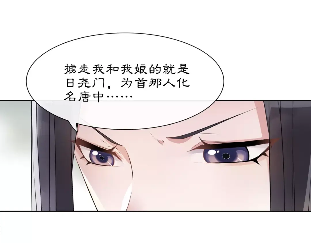 月沉吟 第39话 翼国来的好友 第24页