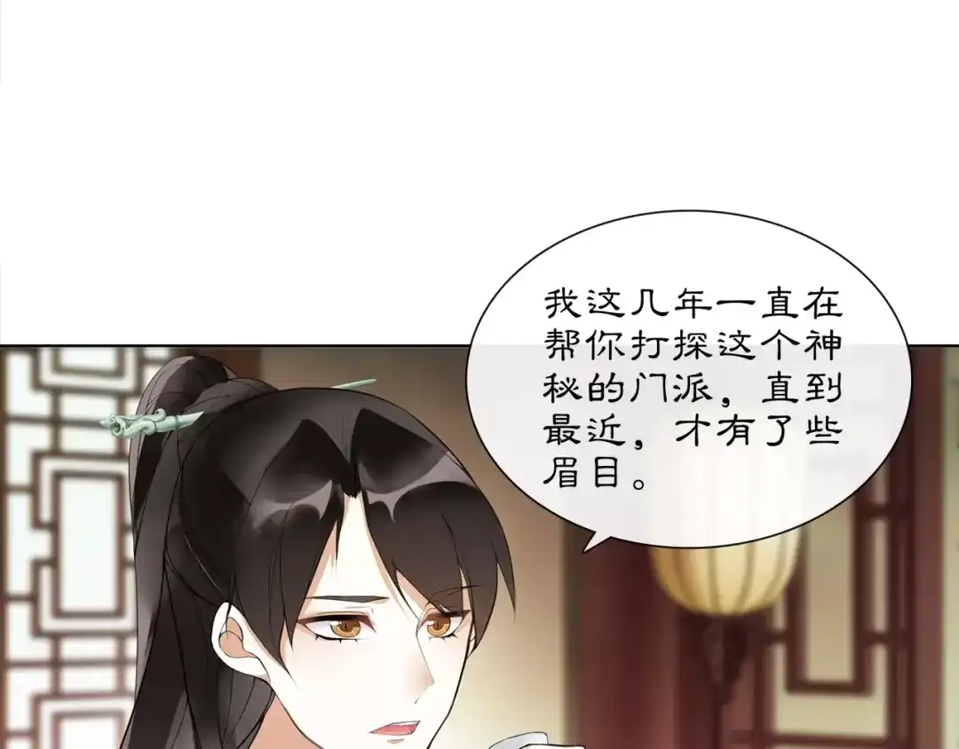 月沉吟 第39话 翼国来的好友 第25页