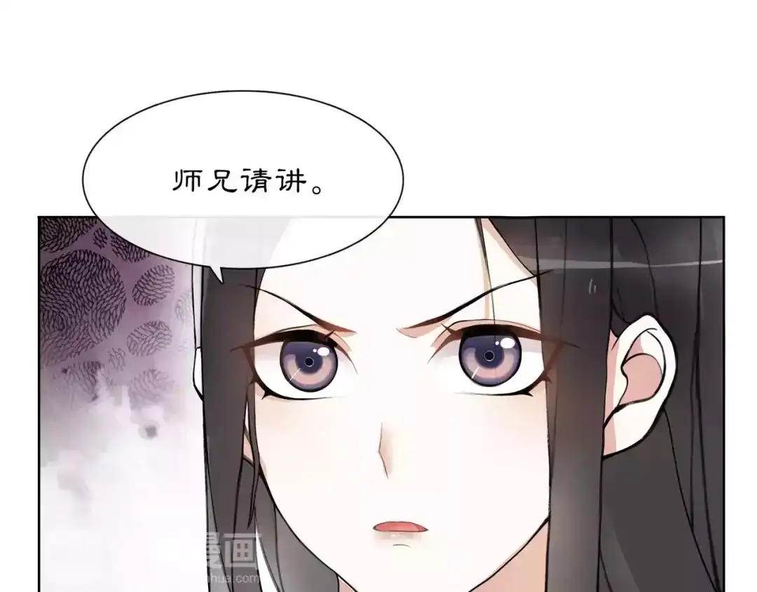 月沉吟 第39话 翼国来的好友 第27页