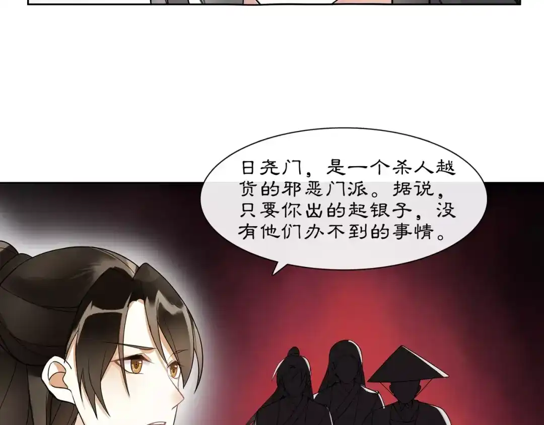月沉吟 第39话 翼国来的好友 第28页