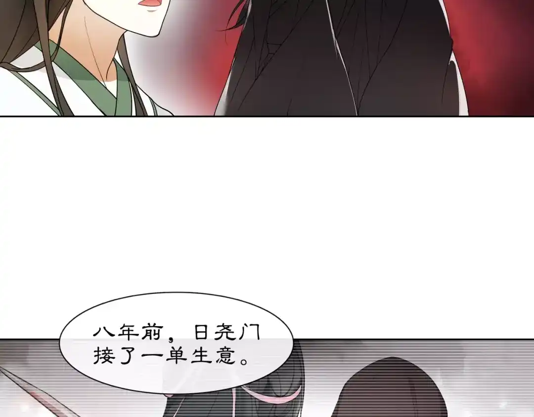 月沉吟 第39话 翼国来的好友 第29页
