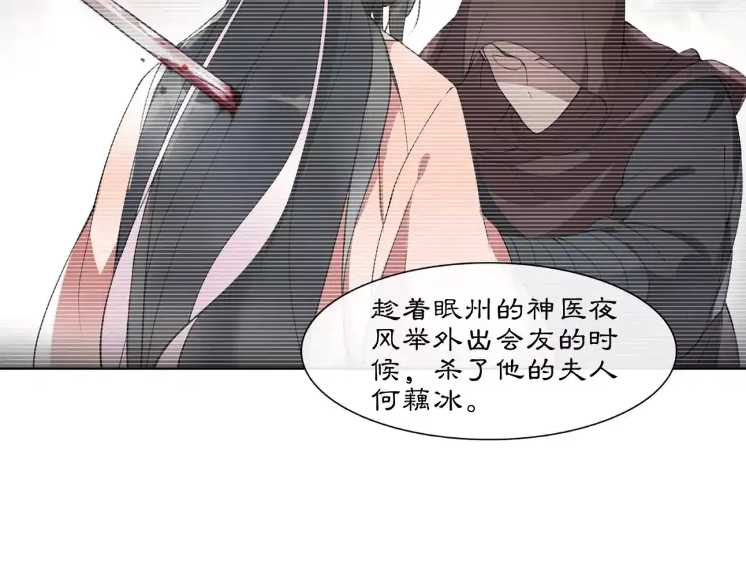 月沉吟 第39话 翼国来的好友 第30页