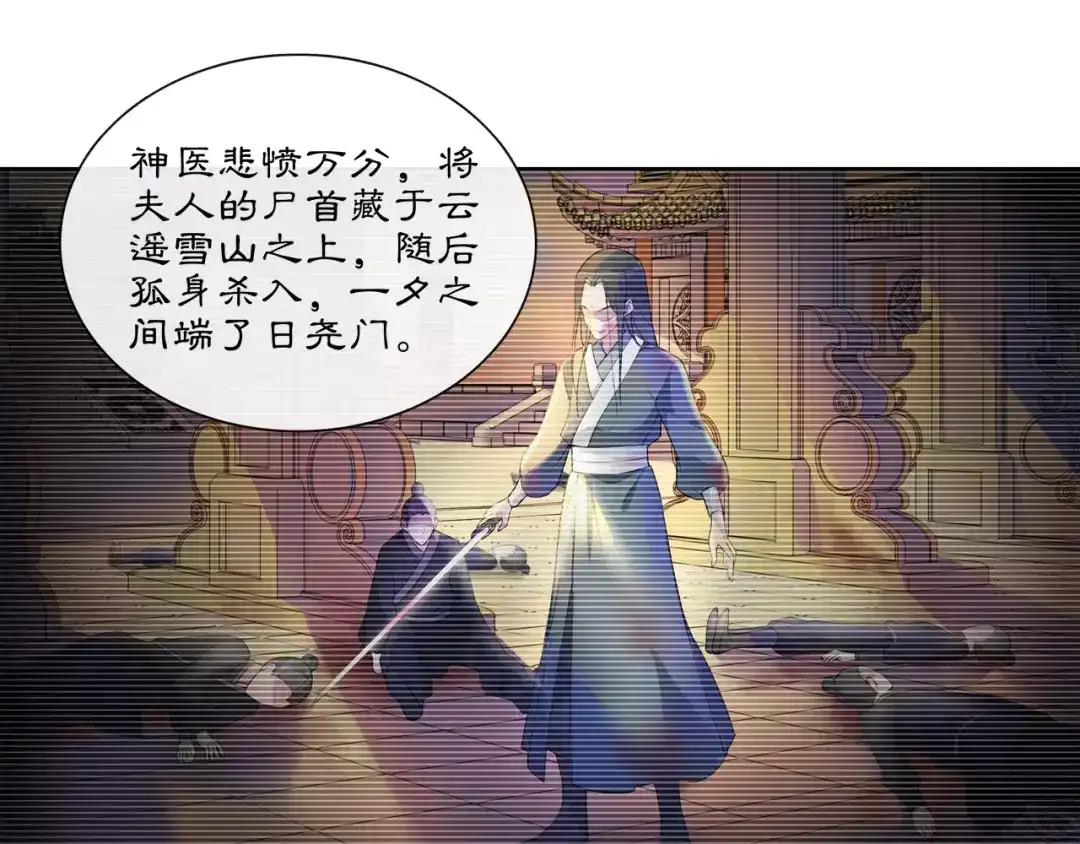 月沉吟 第39话 翼国来的好友 第31页