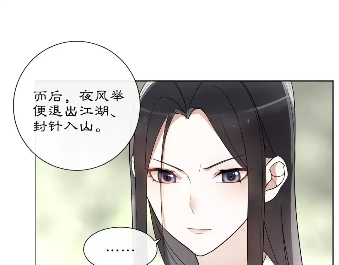 月沉吟 第39话 翼国来的好友 第33页