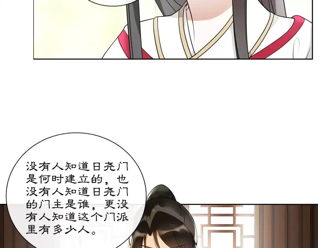 月沉吟 第39话 翼国来的好友 第34页