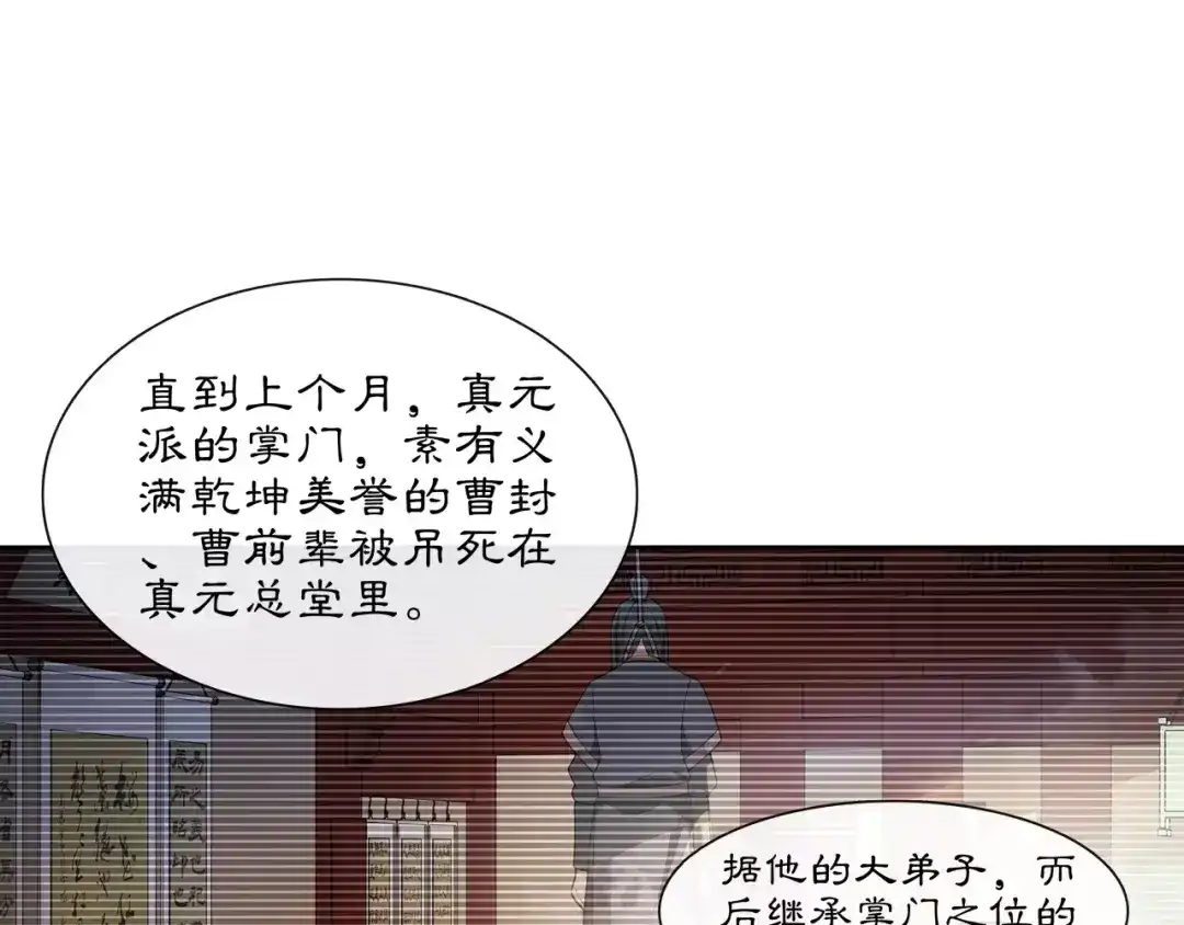 月沉吟 第39话 翼国来的好友 第36页