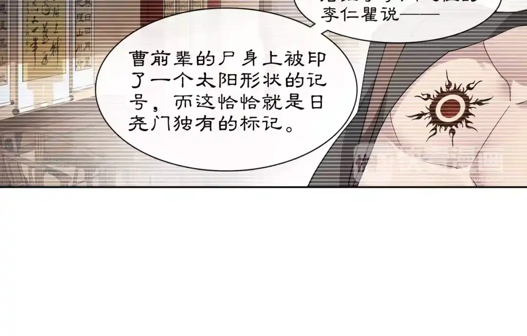 月沉吟 第39话 翼国来的好友 第37页