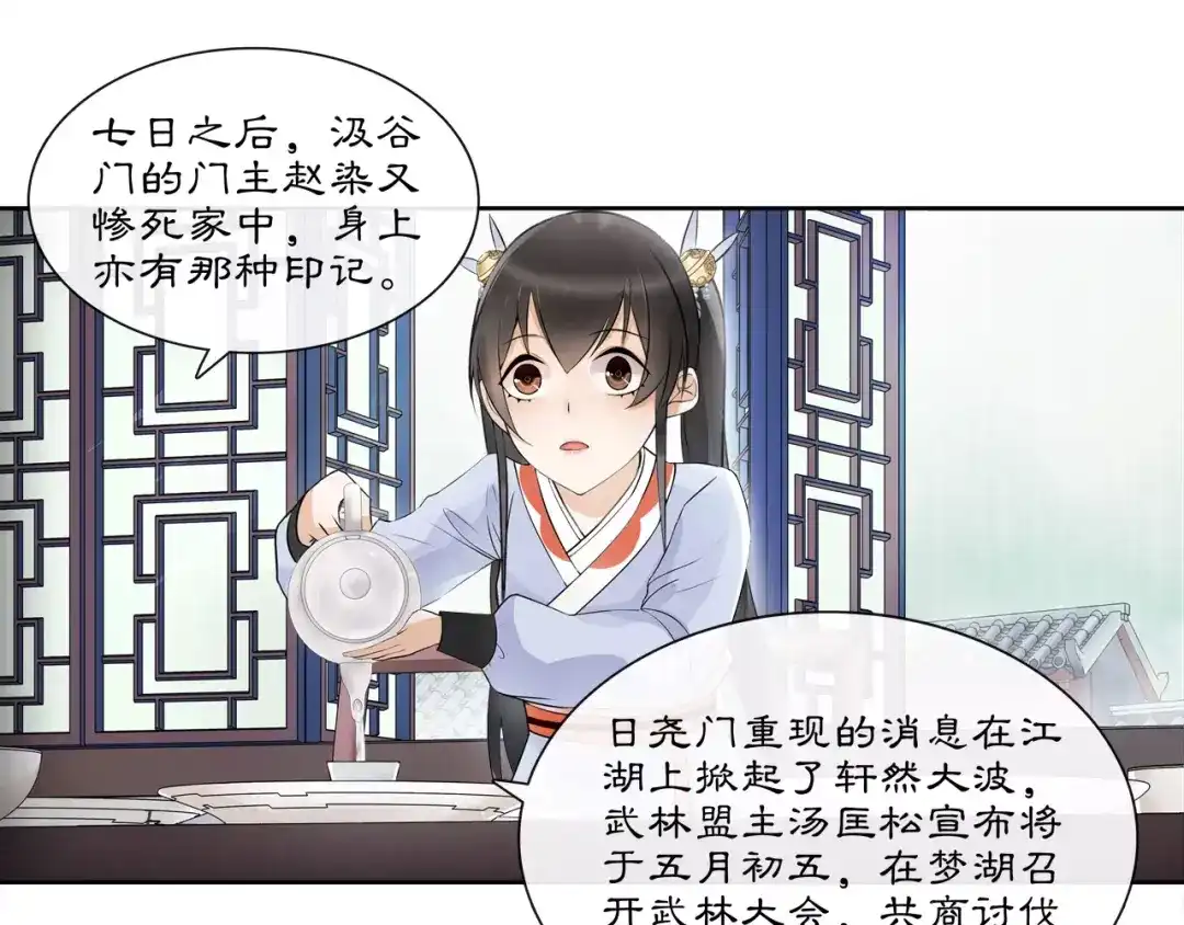 月沉吟 第39话 翼国来的好友 第38页