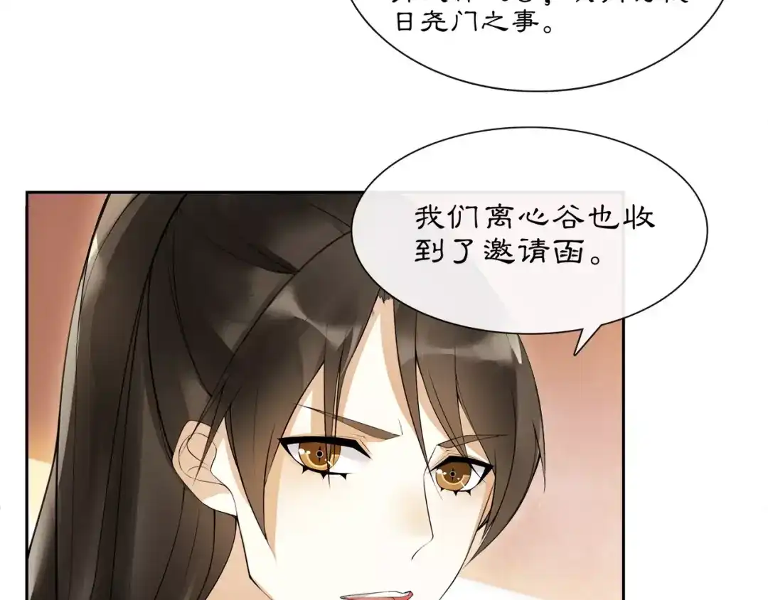 月沉吟 第39话 翼国来的好友 第39页