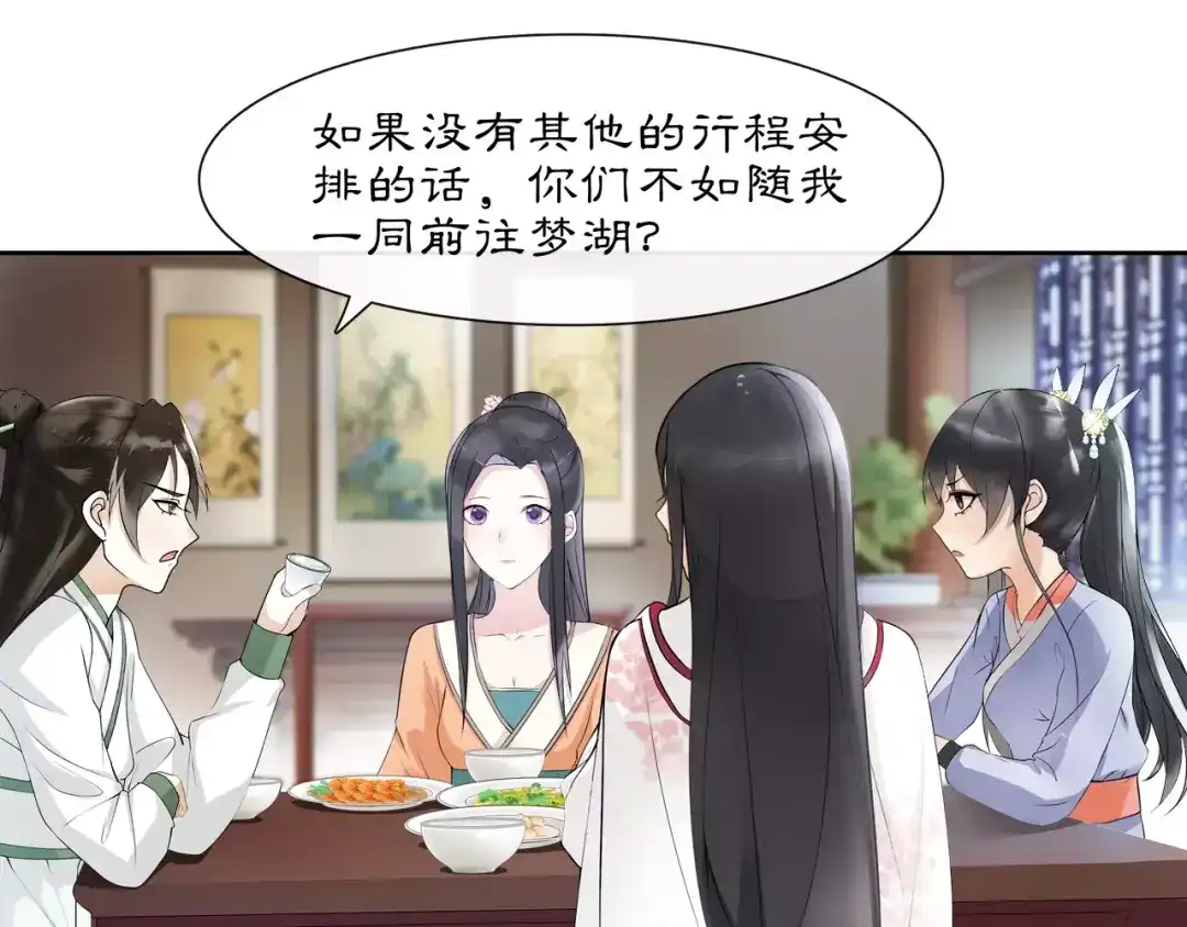月沉吟 第39话 翼国来的好友 第41页