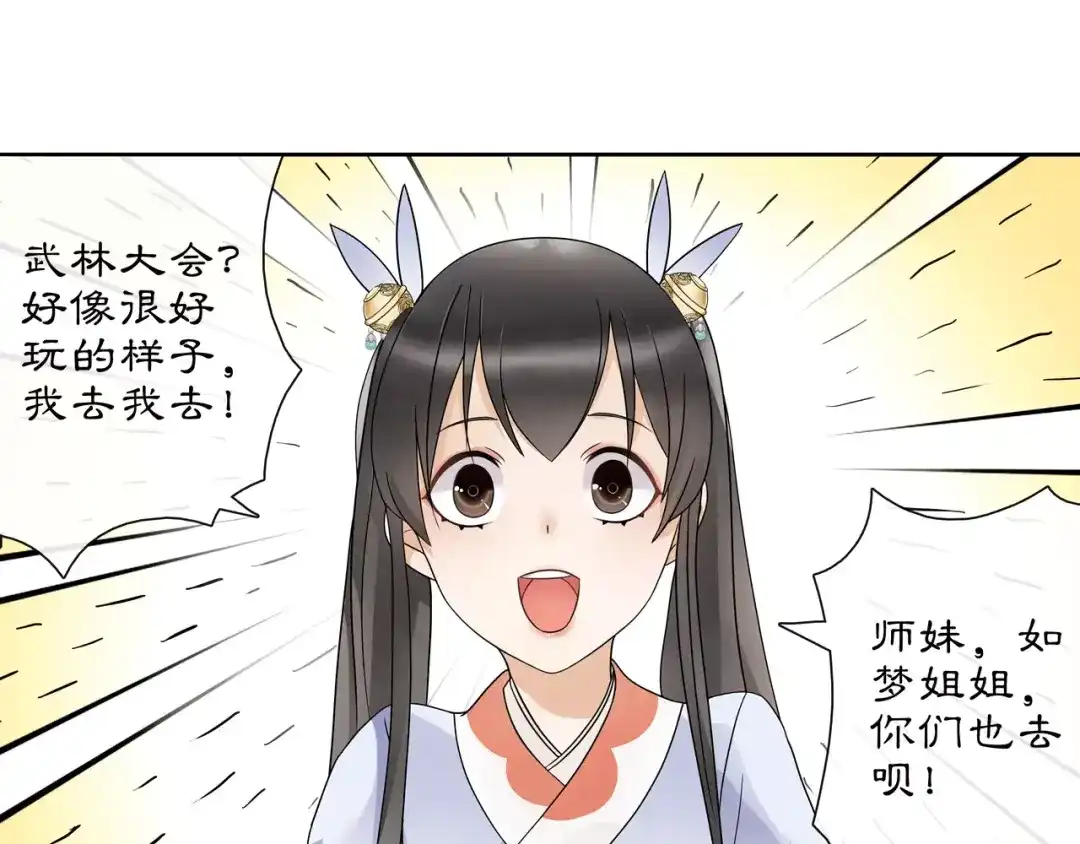 月沉吟 第39话 翼国来的好友 第43页