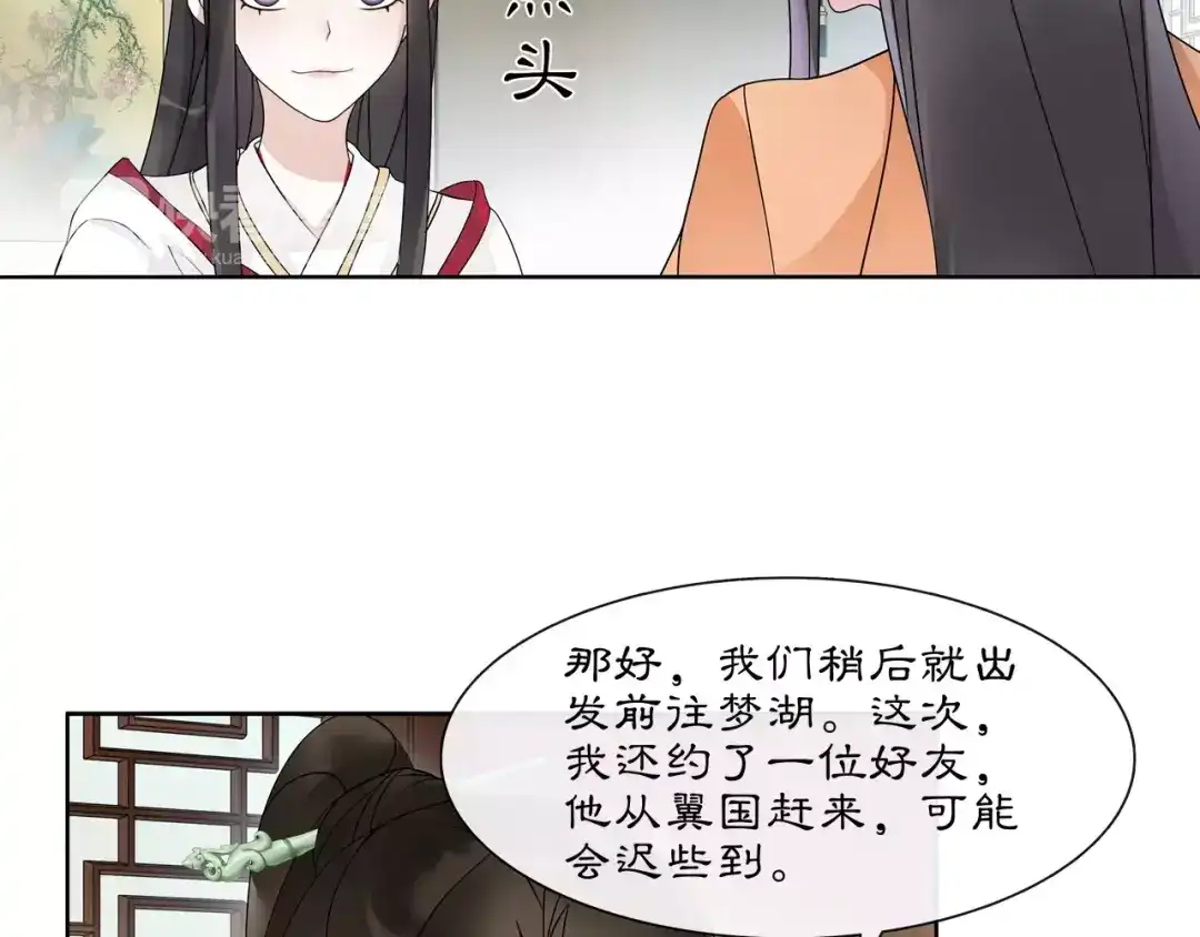 月沉吟 第39话 翼国来的好友 第45页