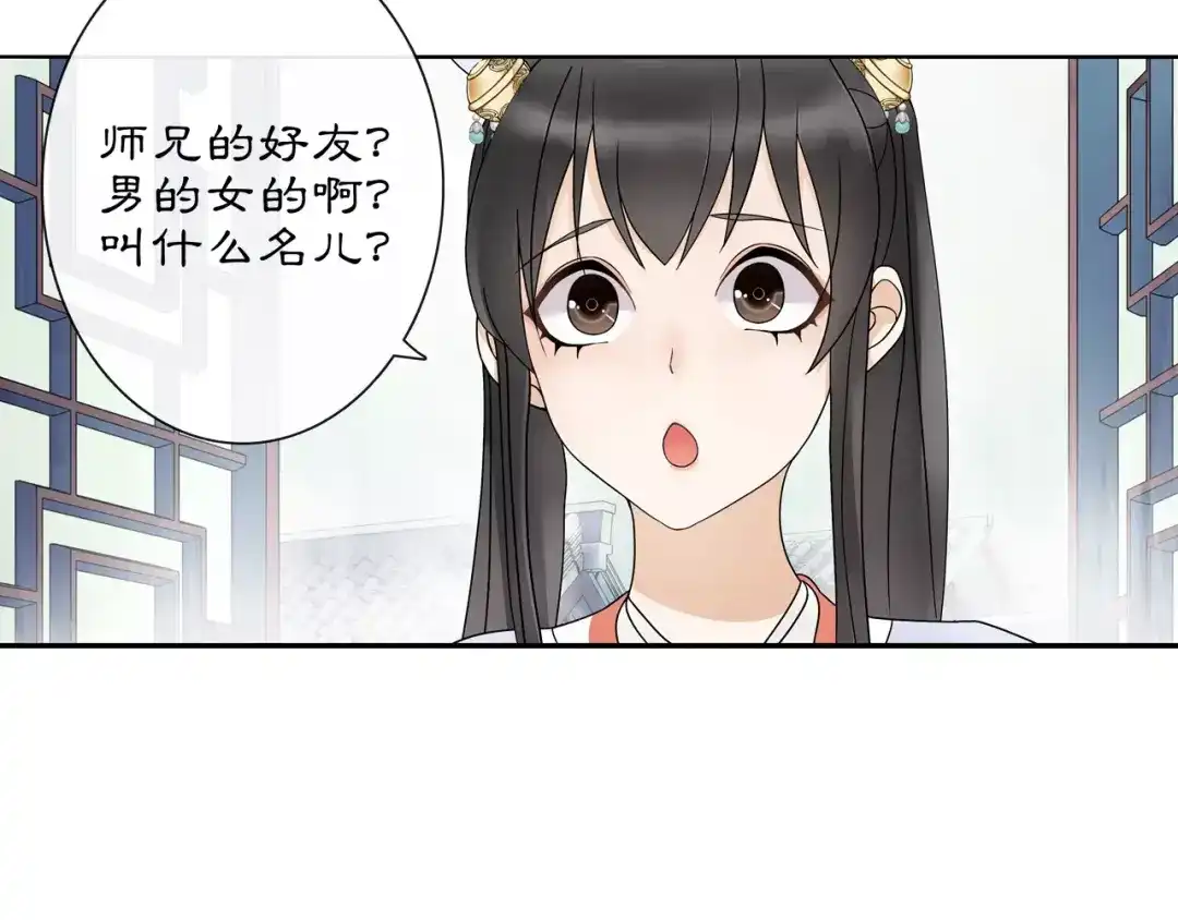 月沉吟 第39话 翼国来的好友 第47页